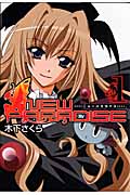 ニューパラダイス 1 (Blade Comics)