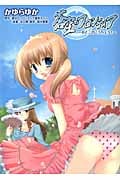 蒼空のフロンティア おとこのこうちょう! (E★2コミックス)