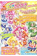 スマイルプリキュア!&スイートプリキュア♪ おはなしブック!