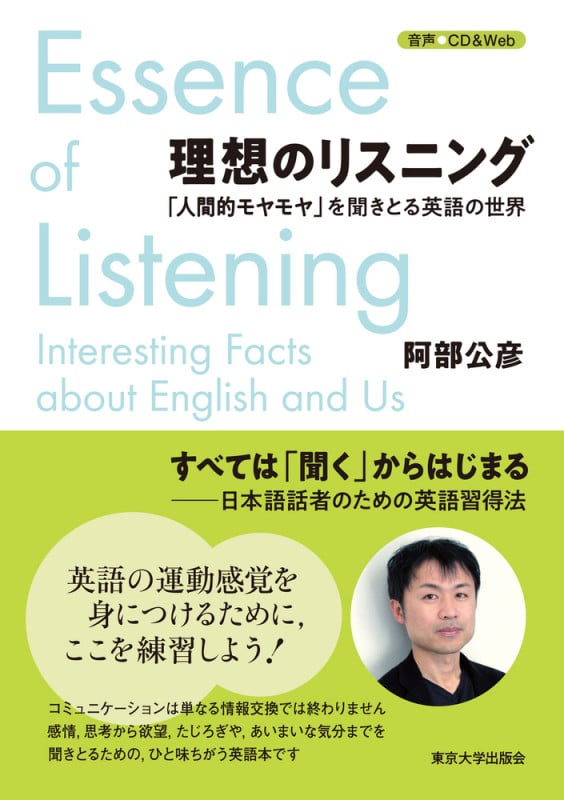 理想のリスニング 「人間的モヤモヤ」を聞きとる英語の世界
