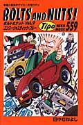 BOLTS AND NUTS!(ボルト&ナット) 愛と勇気のエンスー大河ロマン (Vol.9) (NEKO MOOK)
