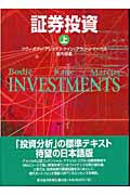 証券投資 (上)