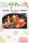 もっとたっぷり!やさい流