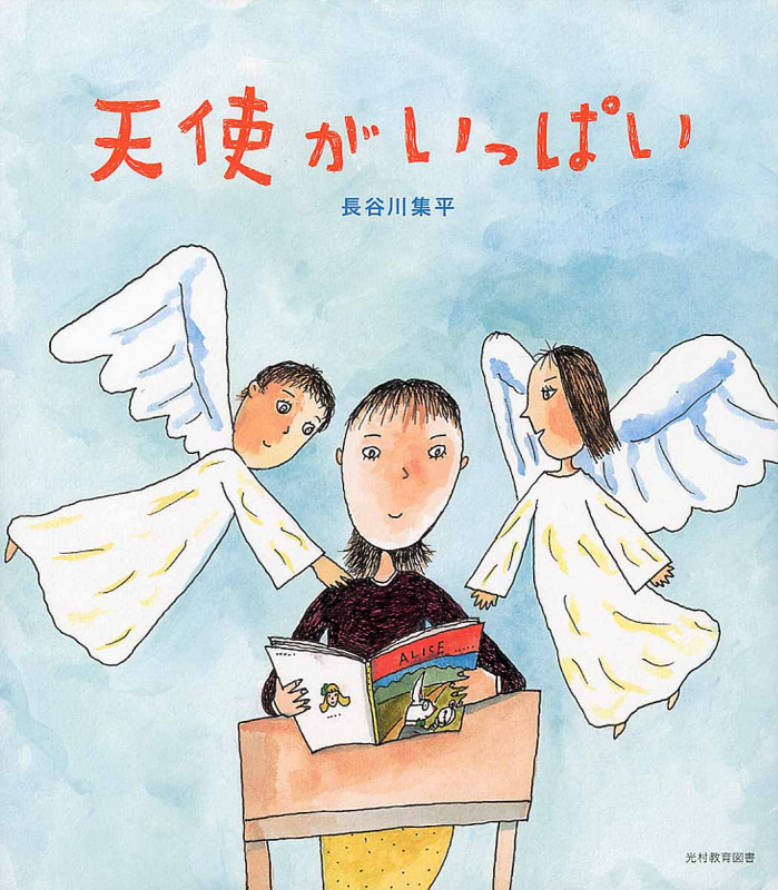 天使がいっぱい