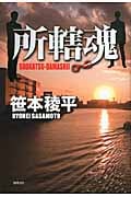 所轄魂