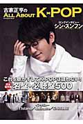 古家正亨のAll About K-Pop