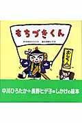 もちづきくん