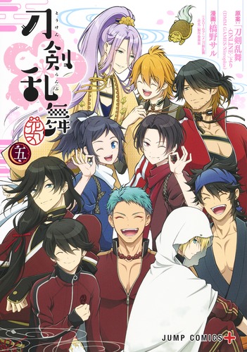 刀剣乱舞-花丸- (五) (ジャンプC+)