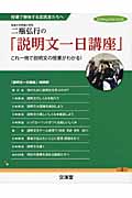 二瓶弘行の「説明文一日講座」 これ一冊で説明文の授業がわかる!授業で勝負する実践家たちへ (hito yume book)