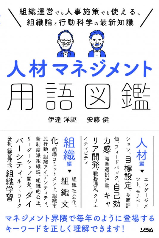 人材マネジメント用語図鑑