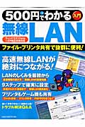 500円でわかる無線LANの詳細を見る