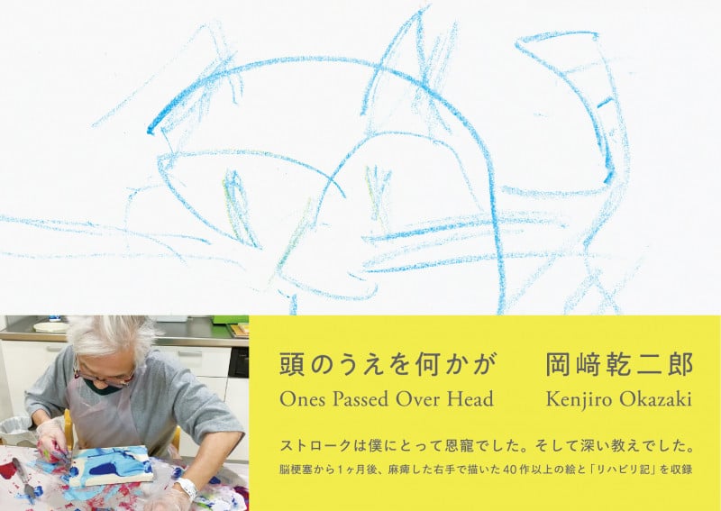 頭のうえを何かが Ones Passed Over Head