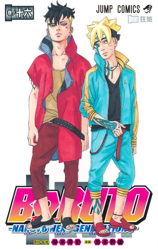 BORUTO―ボルト― 16 ―NARUTO NEXT GENERATIONS― (ジャンプコミックス)