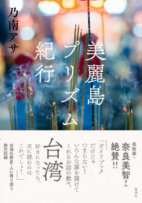 美麗島プリズム紀行の詳細を見る