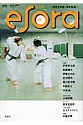 esora 小説現代特別編集 (vol.07)