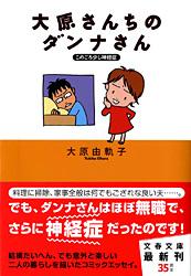 このごろ少し神経症 大原さんちのダンナさん (文春文庫)の詳細を見る