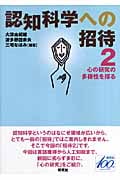 認知科学への招待 (2)