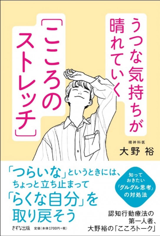 うつな気持ちが晴れていくこころのストレッチ