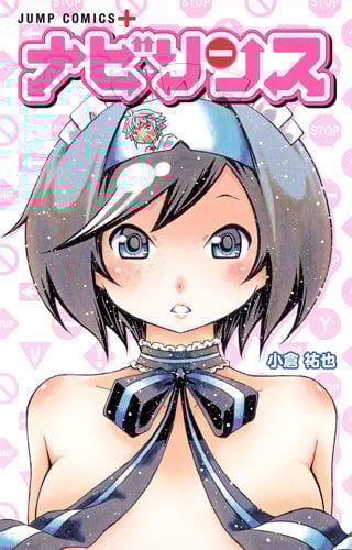 ナビリンス (ジャンプC)