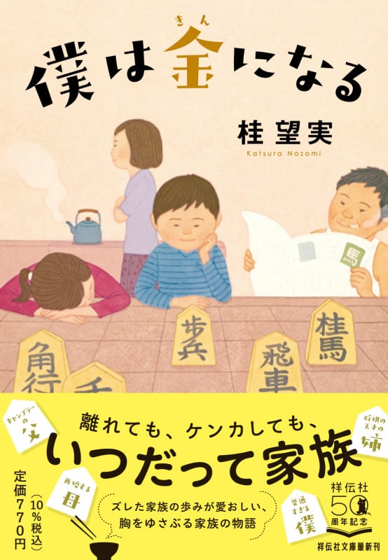 僕は金になる (祥伝社文庫)