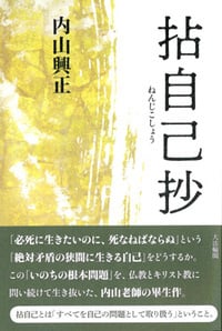 内山興正 おすすめランキング (76作品) - ブクログ