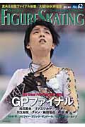 ワールド・フィギュアスケート (No.62)