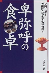 卑弥呼の食卓の詳細を見る