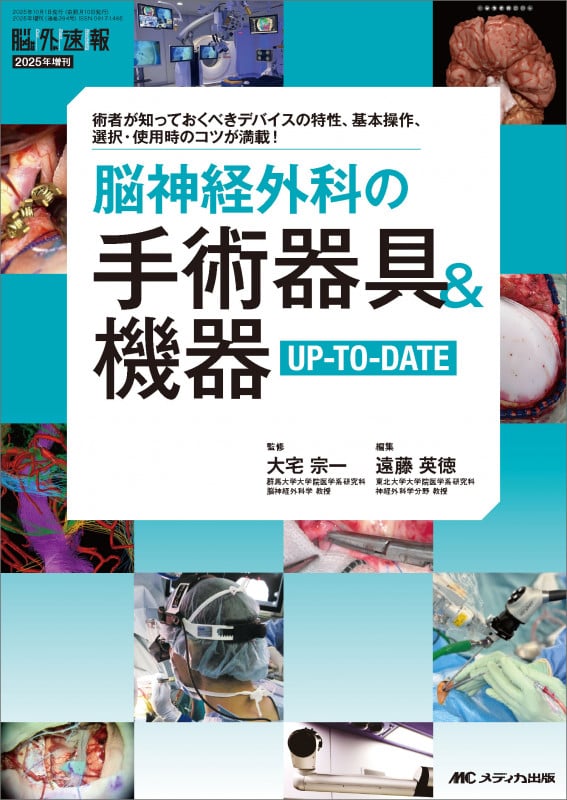 脳神経外科ザ・ベーシック : 根拠を理解してマスターする脳神経外科の基本手術 m3電子書籍 | 脳神経外科 ザ・ベーシック～根拠を理解してマスターする