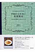 予約のとれない料理教室 「Sento Bene料理教室」の人気イタリアンレシピ (MARBLE BOOKS)の詳細を見る