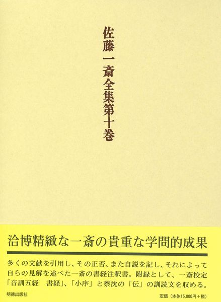 佐藤一斎 新刊情報 (63作品) - ブクログ