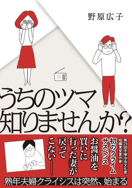 うちのツマ知りませんか? (はちみつコミックエッセイ ウチのツマ知りませんか?)