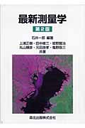 最新測量学