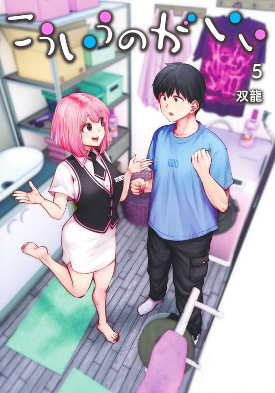 こういうのがいい 5 (ヤングジャンプコミックス)