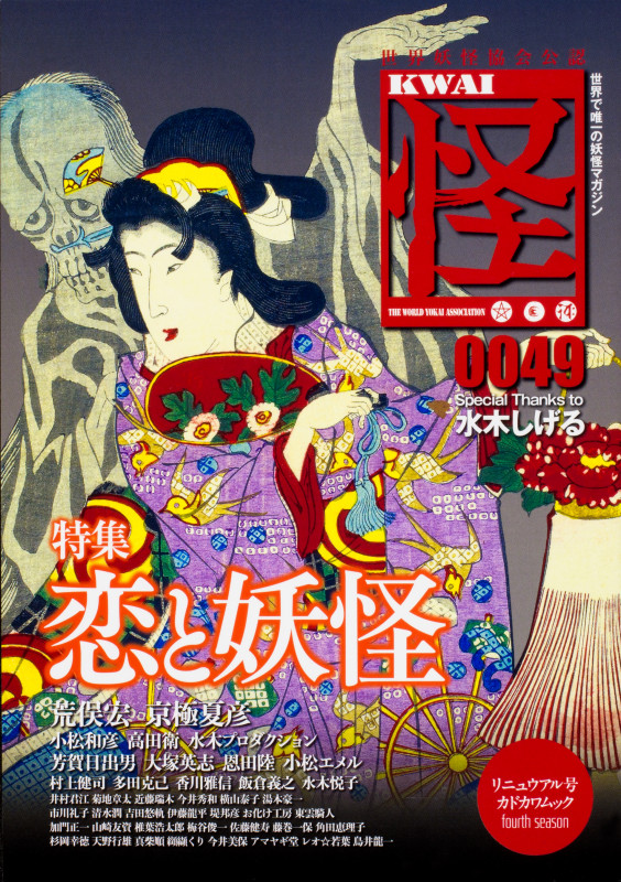 怪 vol.0049の詳細を見る