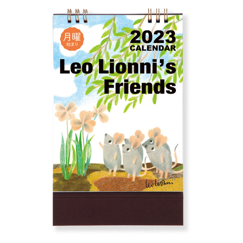 レオ・レオニ卓上カレンダー(月曜始まり) (学研カレンダー2023)