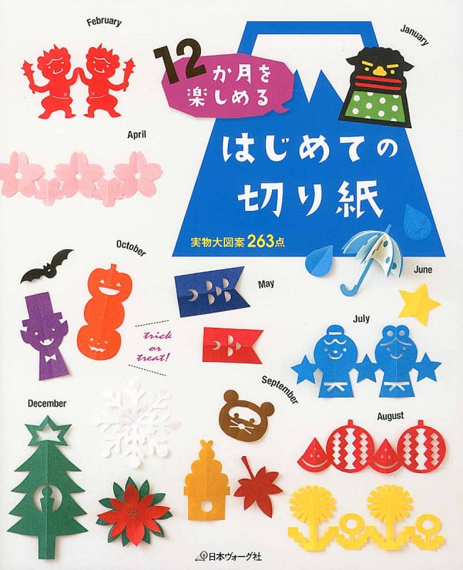 12か月を楽しめる はじめての切り紙