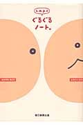 k.m.p.のぐるぐるノート。