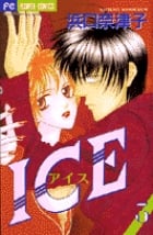 ICE (3) (フラワーコミックス)