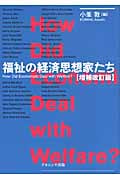 福祉の経済思想家たち