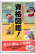 資格図鑑! (2006)