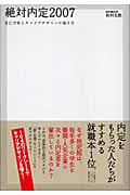 絶対内定 自己分析とキャリアデザインの描き方 (2007)