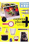 カメラプラス トイカメラ風味の写真が簡単に