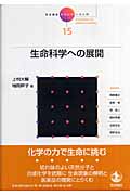 岩波講座 現代化学への入門 (15)