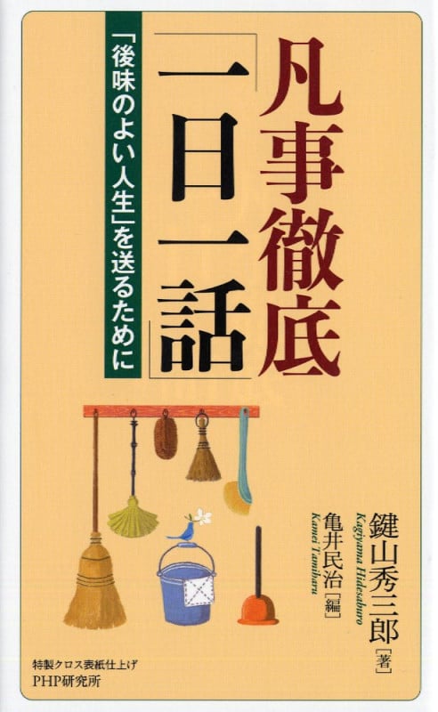 鍵山秀三郎 おすすめランキング (78作品) - ブクログ