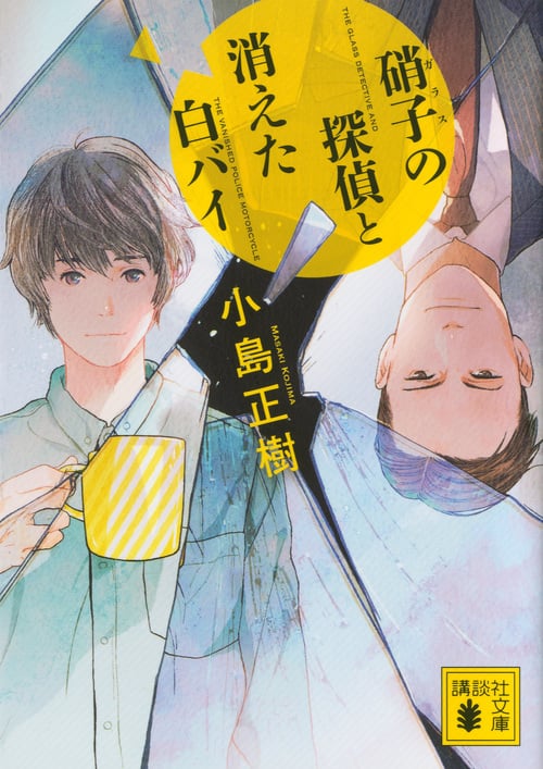 小島正樹 文庫本一覧 (12作品) - ブクログ