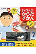 ちょうしんきつきからだずかんの詳細を見る