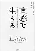 直感で生きる 「直感日記」で、これからの毎日が変わる