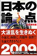 日本の論点 2009の詳細を見る