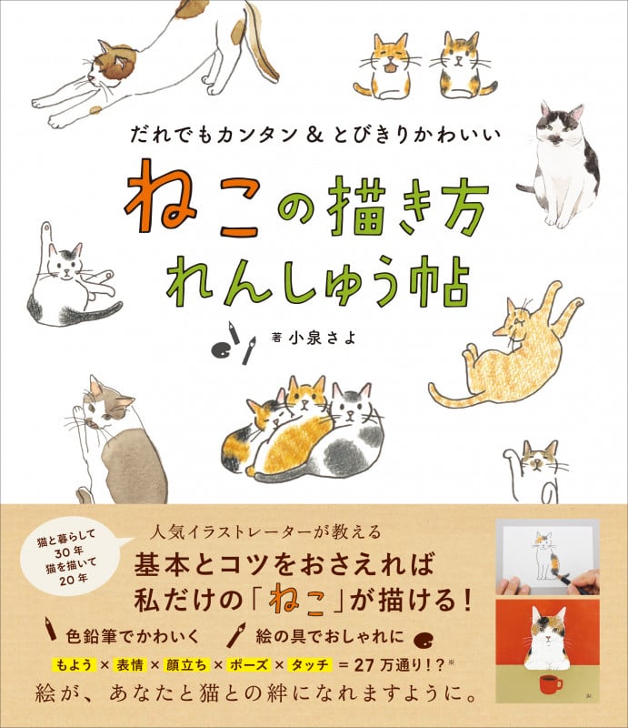ねこの描き方れんしゅう帖