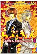 らぶきょん 19 Love in 景福宮(キョンボックン) (ウンポコ・コミックス)